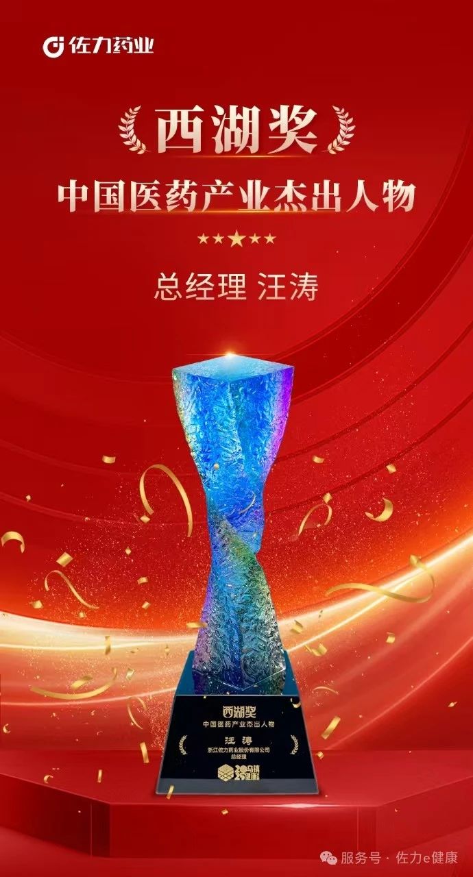 佐力藥業榮耀參展2025烏鎮健康大會，實力攬獲多項行業殊榮