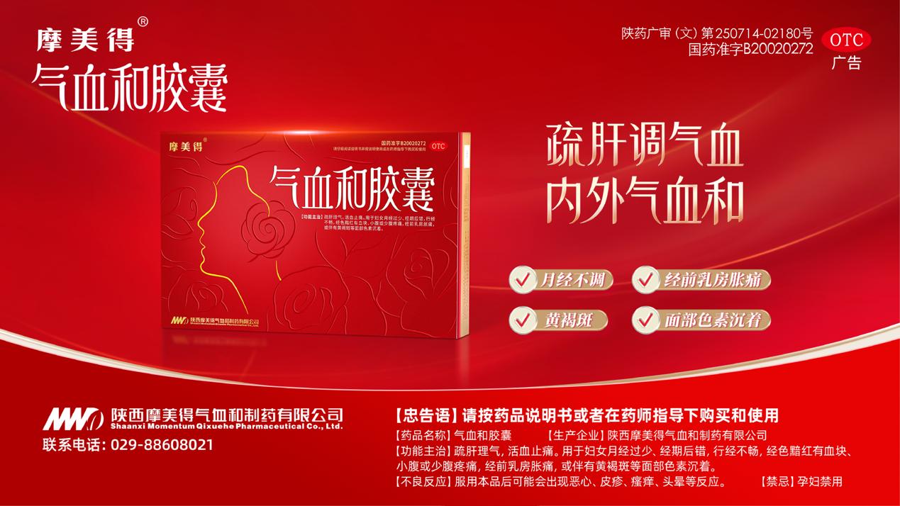 摩美得氣血和膠囊：烏鎮健康大會新亮相，領航氣血健康新升級