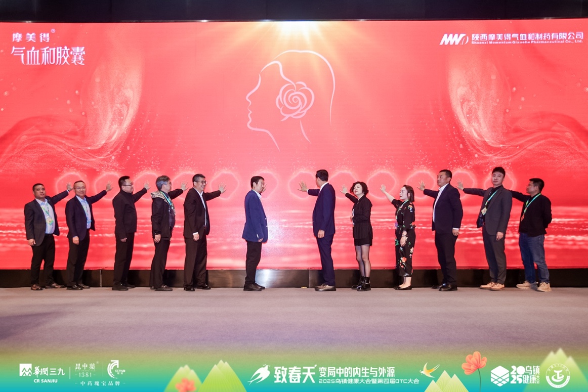 摩美得氣血和膠囊：烏鎮健康大會新亮相，領航氣血健康新升級