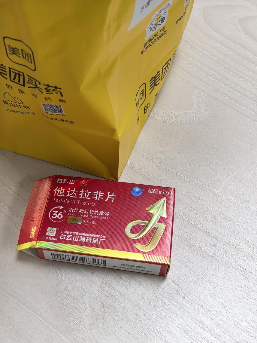 白云山（超級(jí)碼力）他達(dá)拉非 VS 同類藥物，究竟誰(shuí)更勝一籌？