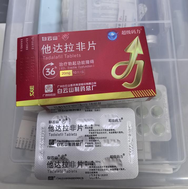 白云山（超級碼力）他達(dá)拉非片能延時多久