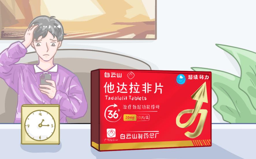 白云山（超級碼力）他達(dá)拉非片和偉哥區(qū)別在哪？