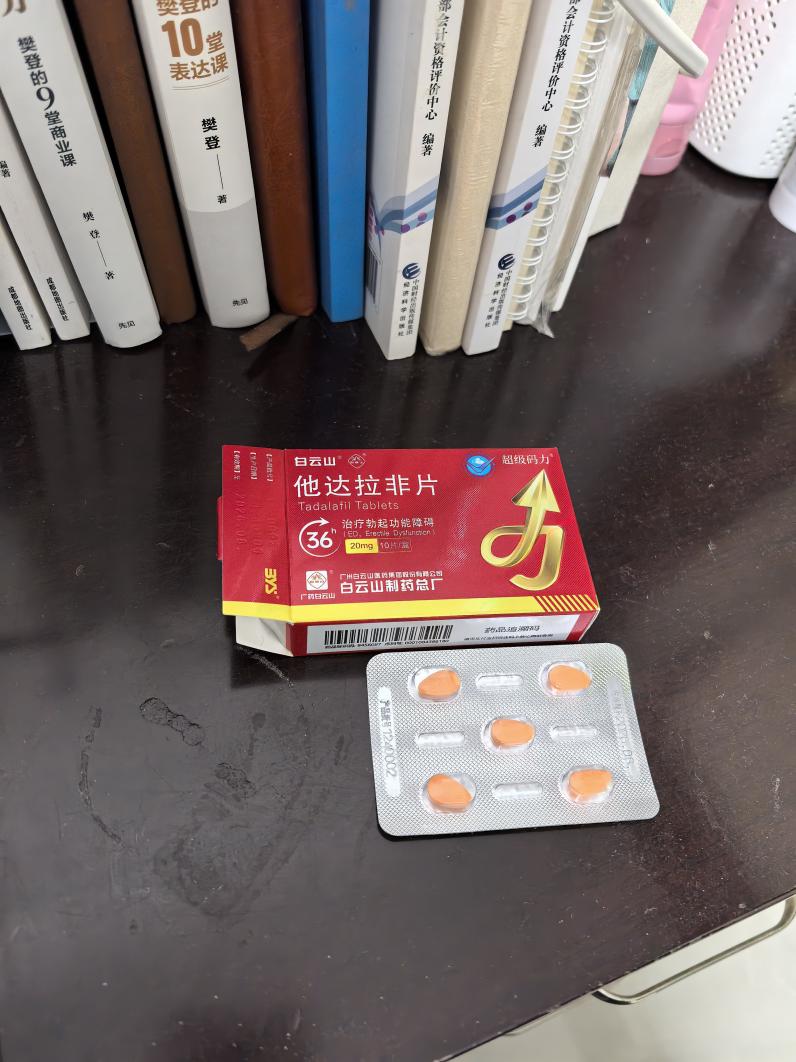 白云山（超級碼力）他達拉非可以長期吃嗎？
