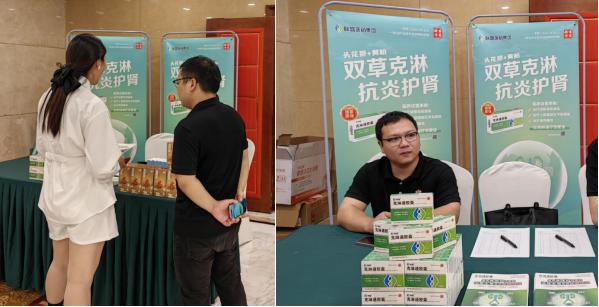 克淋通膠囊亮相中國中醫藥信息學會男科分會2025年學術年會