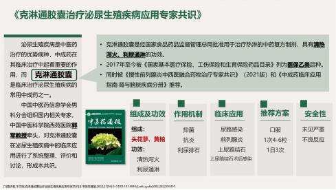 克淋通膠囊亮相中國中醫藥信息學會男科分會2025年學術年會