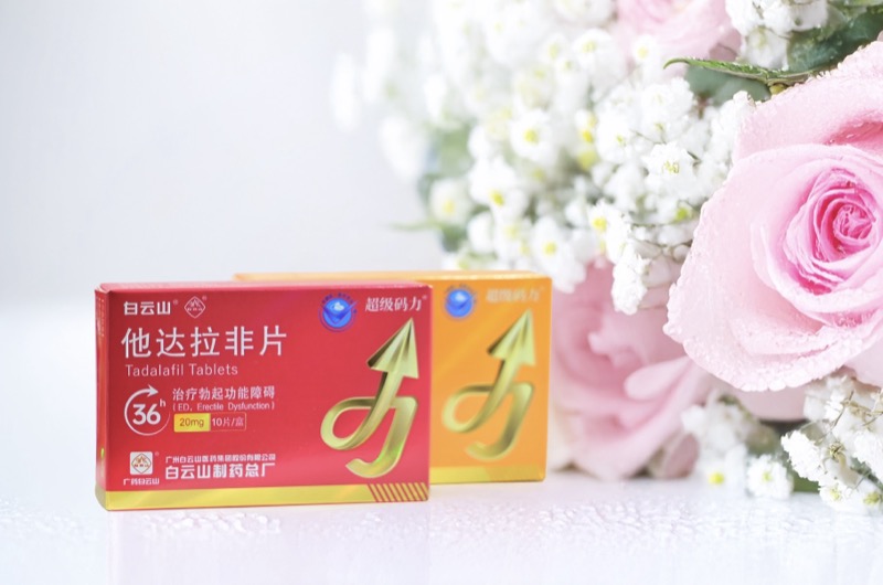 白云山（超級碼力）他達拉非片能延時多久