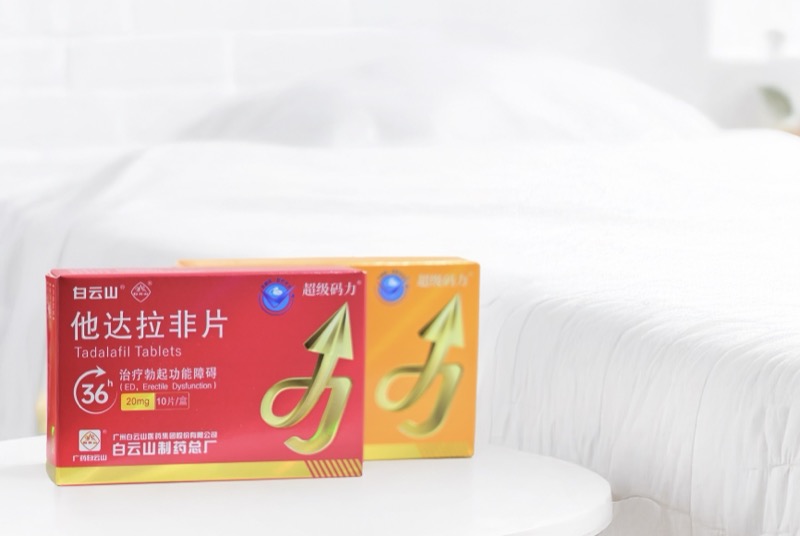 白云山（超級碼力）他達(dá)拉非多久一個療程