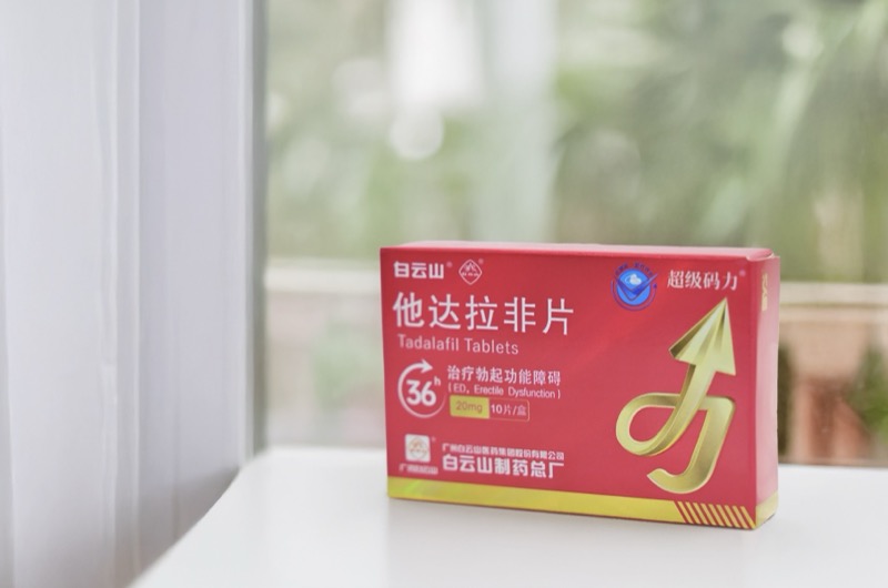 白云山（超級碼力）他達拉非多長時間起效