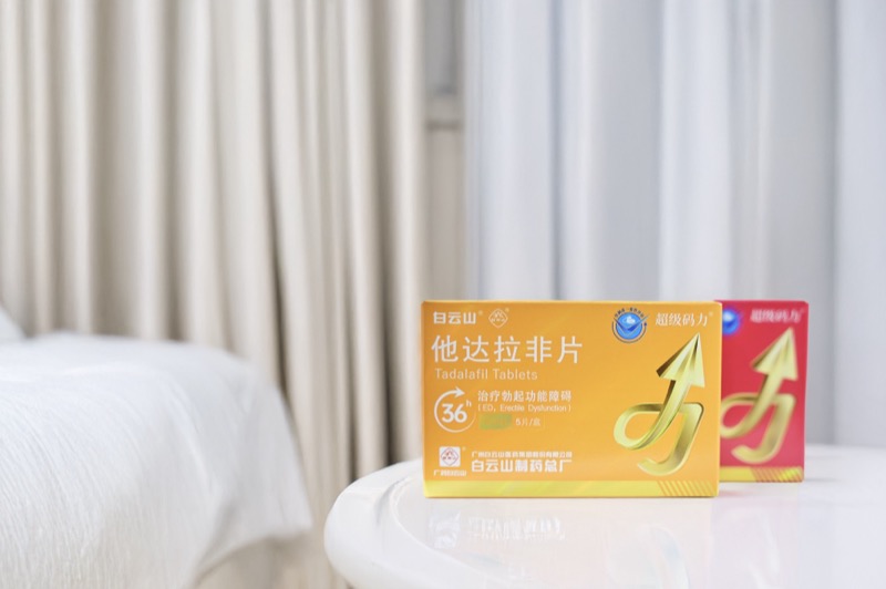 白云山（超級碼力）他達拉非有什么作用？