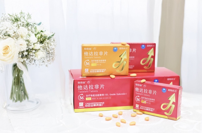 白云山（超級碼力）他達拉非為何成為男性健康新選擇？