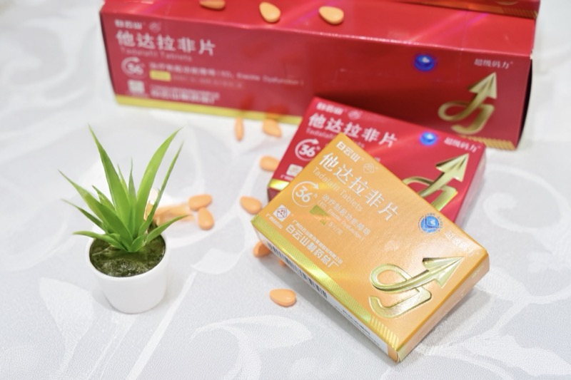 白云山（超級(jí)碼力）他達(dá)拉非片正確服用方法講解，快收藏下來