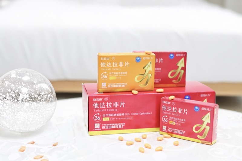 白云山（超級碼力）他達拉非對比同類產品，優勢究竟在哪？