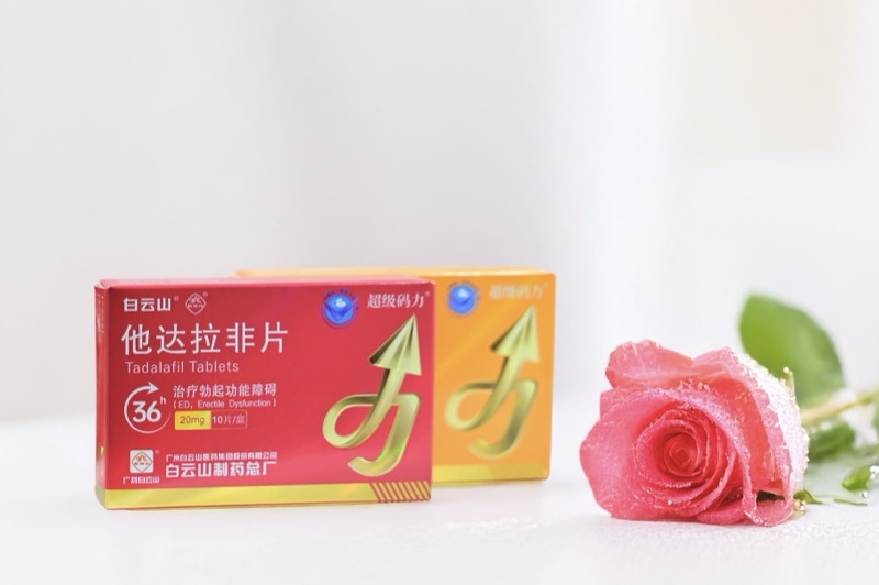 你還不知道白云山（超級碼力）他達拉非片能延時多久？