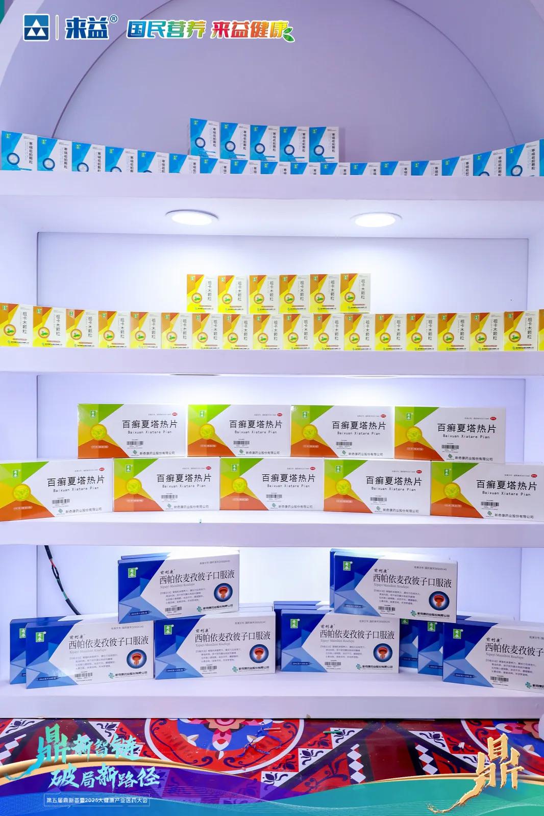 第五屆鼎新薈暨2025年大健康產業醫藥大會在常州盛大召開