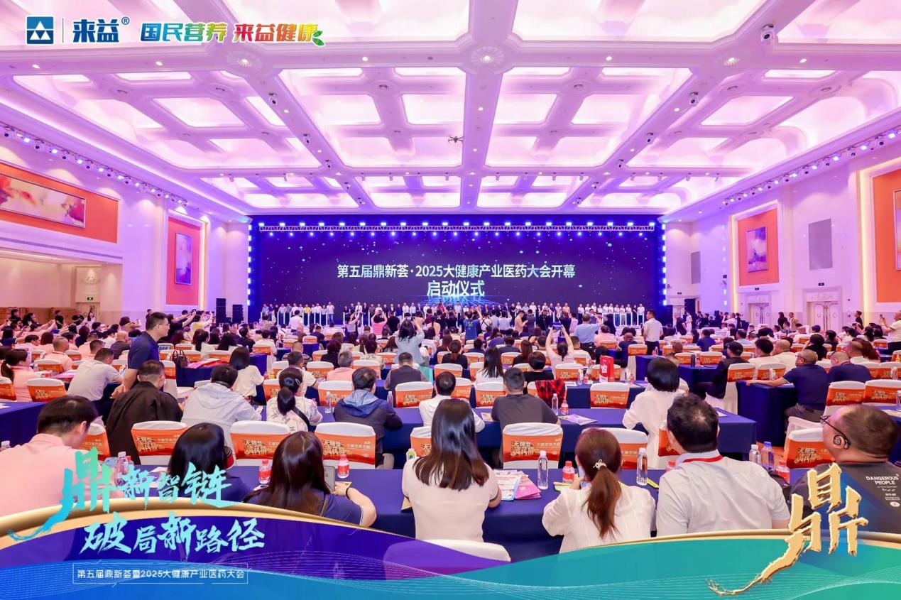 第五屆鼎新薈暨2025年大健康產業醫藥大會在常州盛大召開