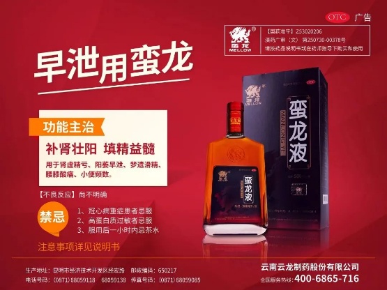 蠻龍液：點燃腎陽之火，重塑男性雄風