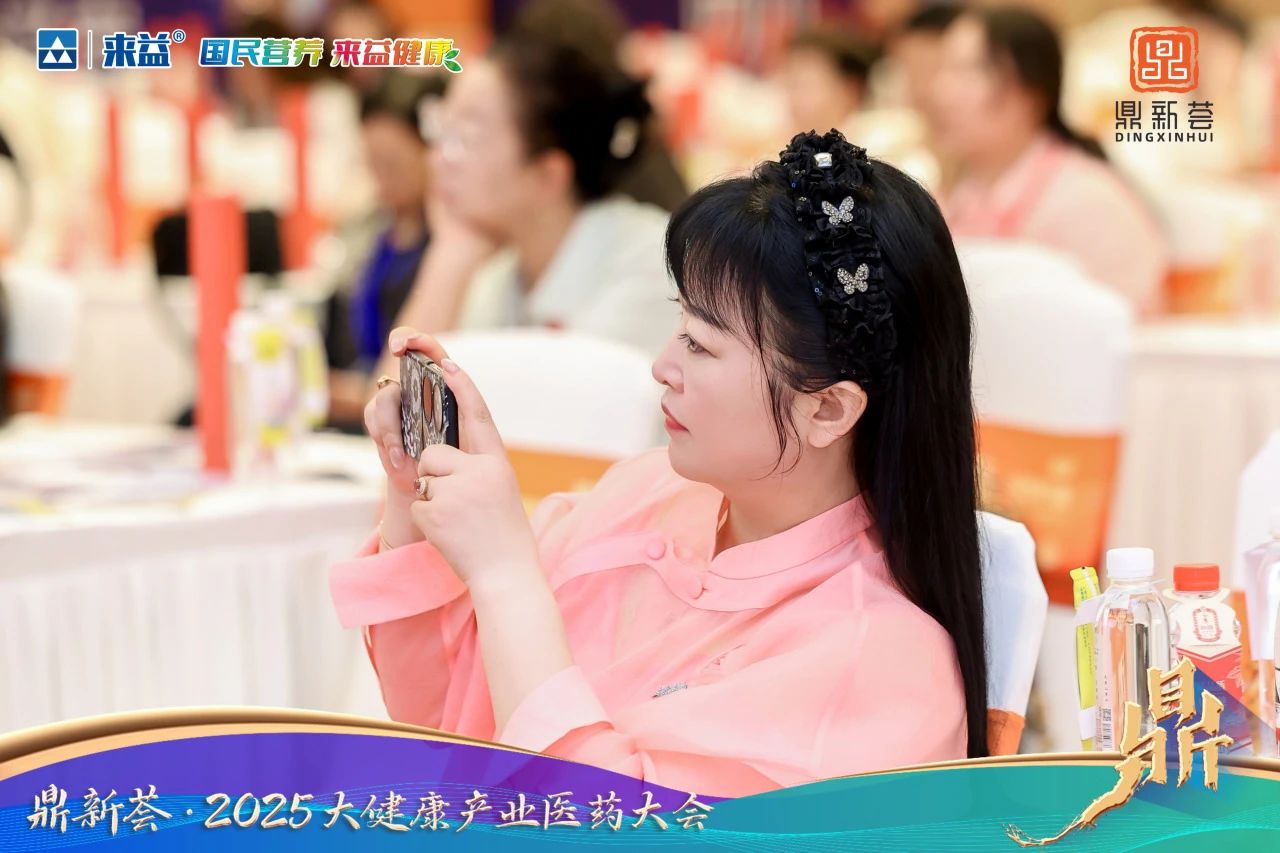 百年丹固本延齡丸閃耀鼎新薈多個主題論壇
