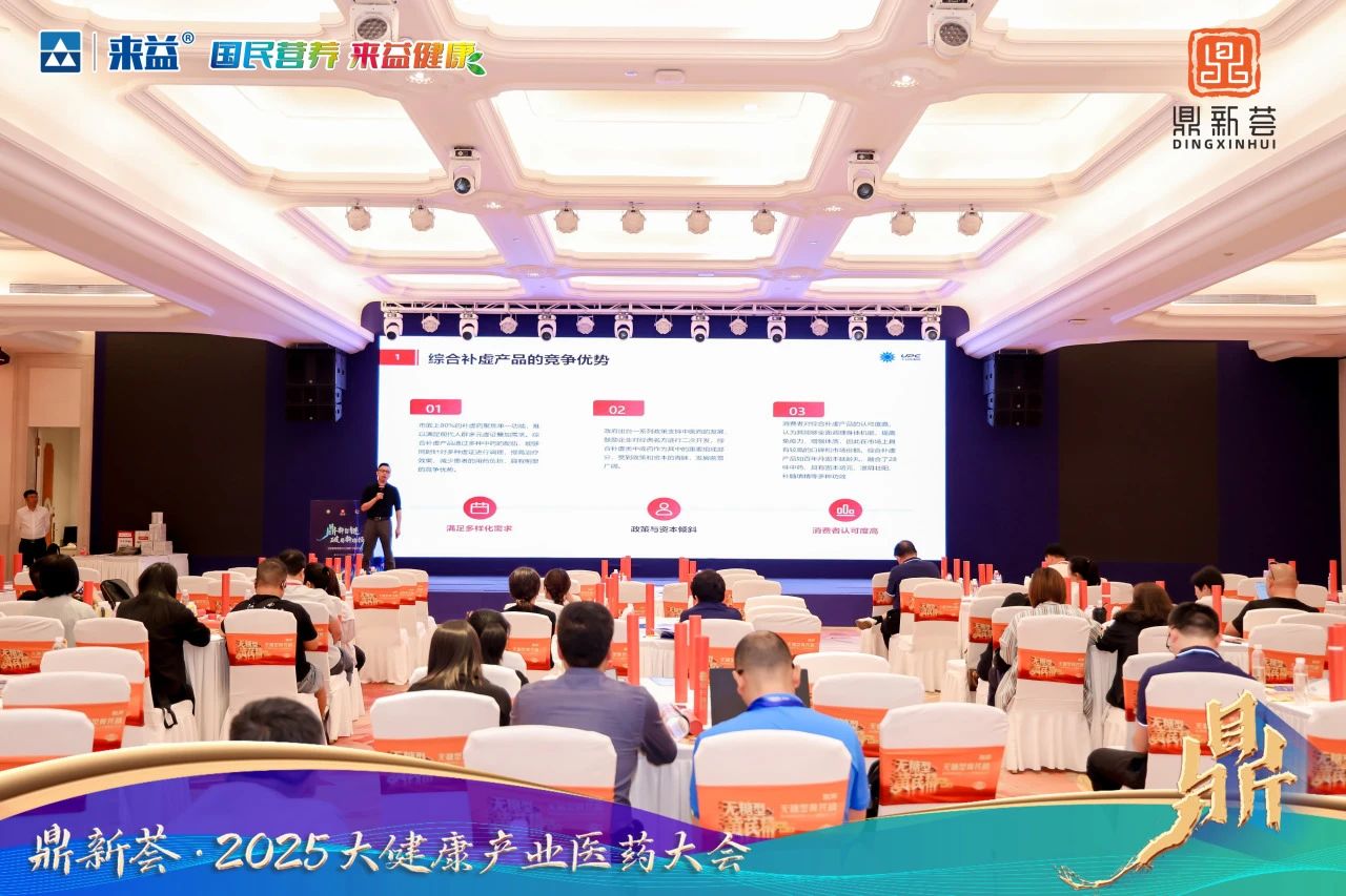 百年丹固本延齡丸閃耀鼎新薈多個主題論壇