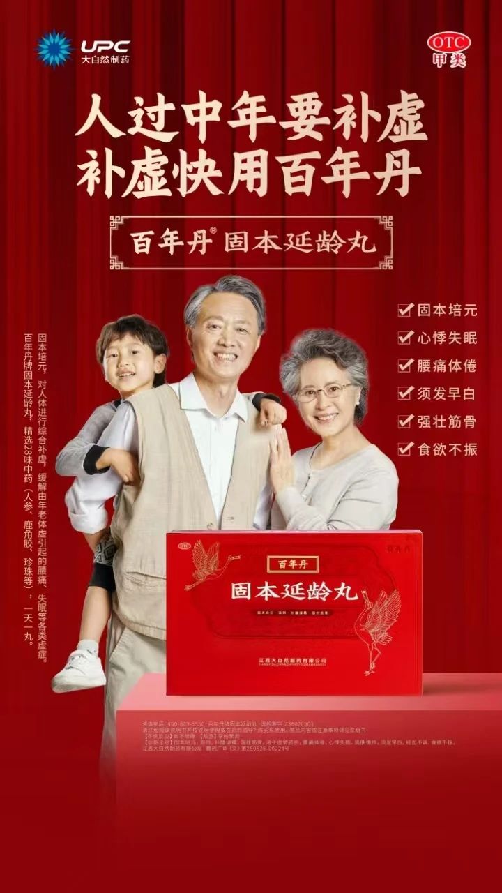 百年丹固本延齡丸閃耀鼎新薈多個主題論壇