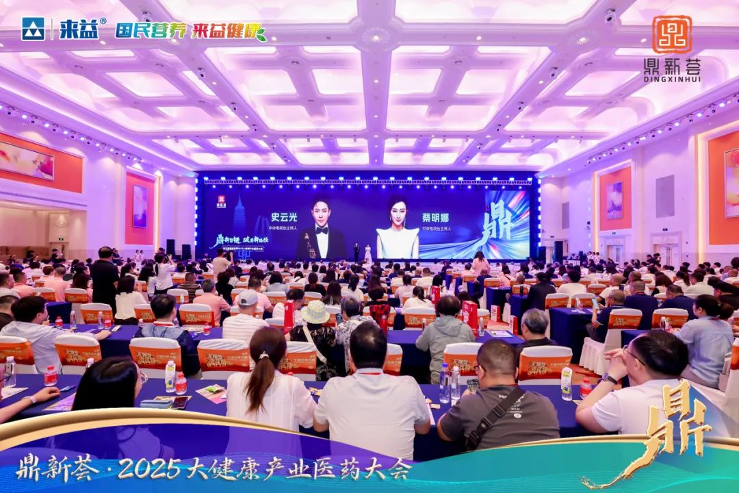 江西大自然制藥亮相第五屆鼎新薈暨2025大健康產業醫藥大會