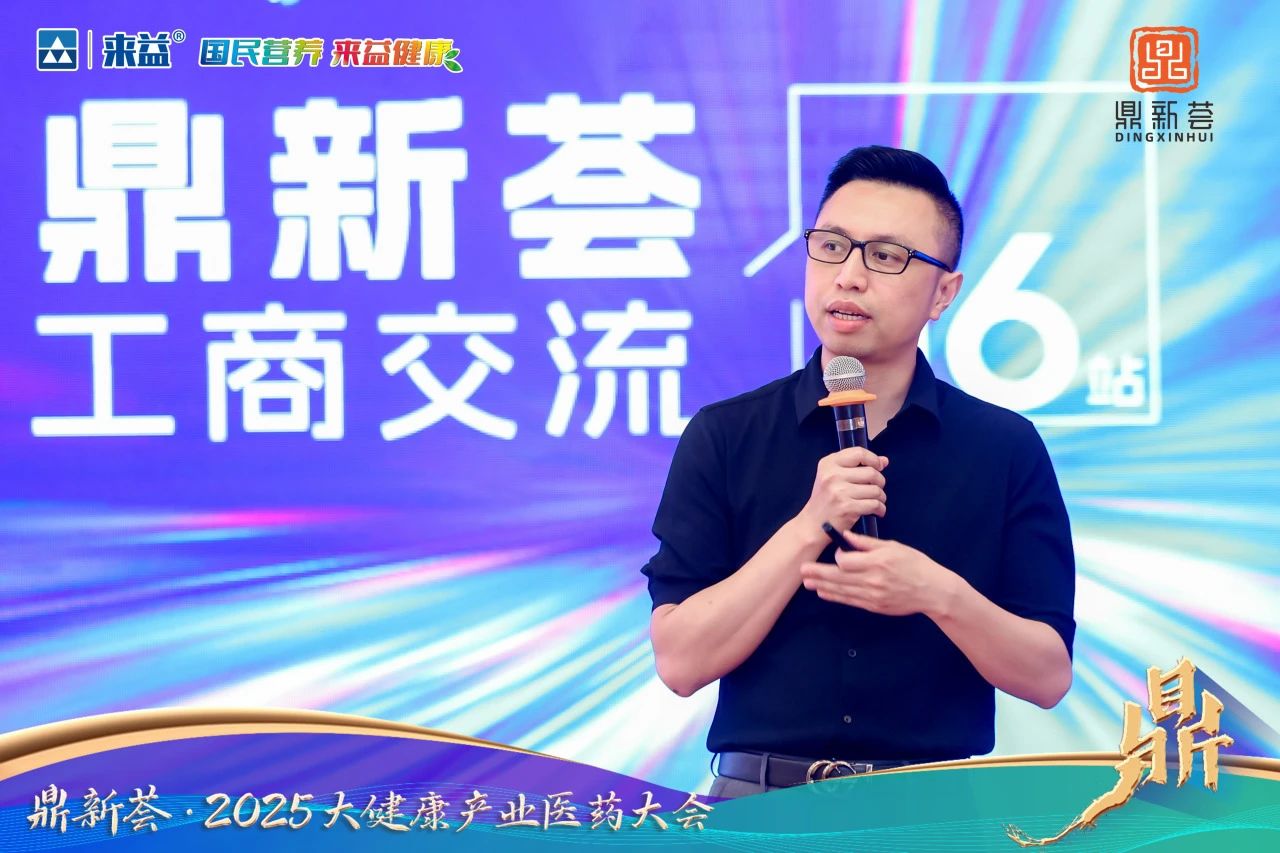 百年丹固本延齡丸閃耀鼎新薈多個主題論壇
