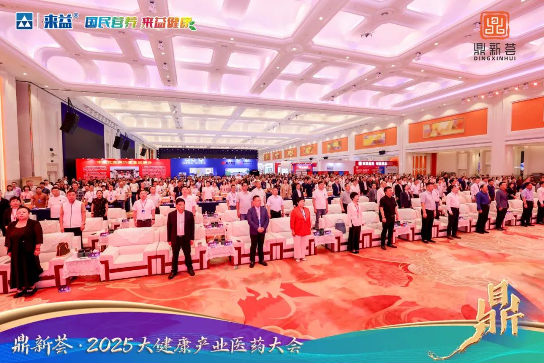 江西大自然制藥亮相第五屆鼎新薈暨2025大健康產業醫藥大會