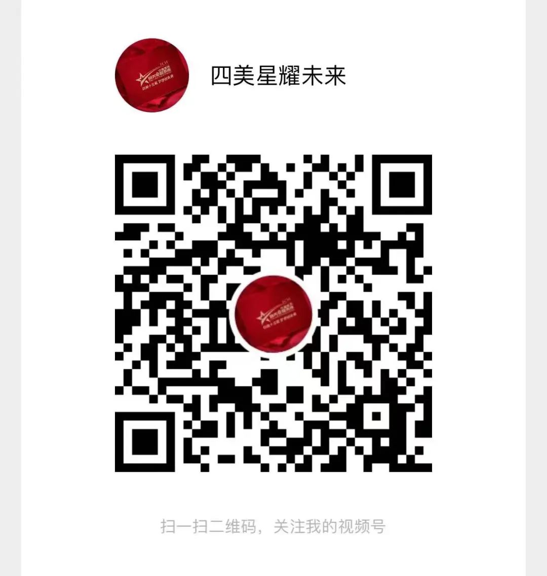 璀璨啟杭城，星光耀未來——2025四美未來星杭州站圓滿成功！