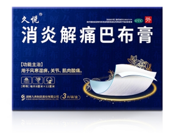 久悅消炎解痛巴布膏怎么貼？使用方法在這里！