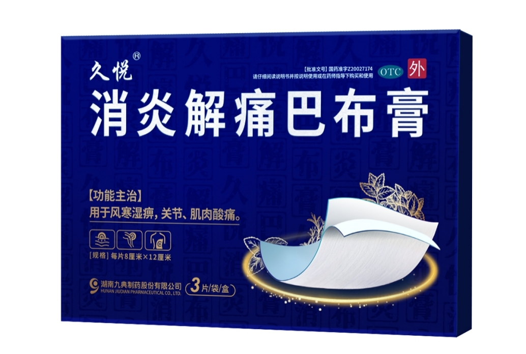 久悅消炎解痛巴布膏功效與作用是什么？好用嗎？