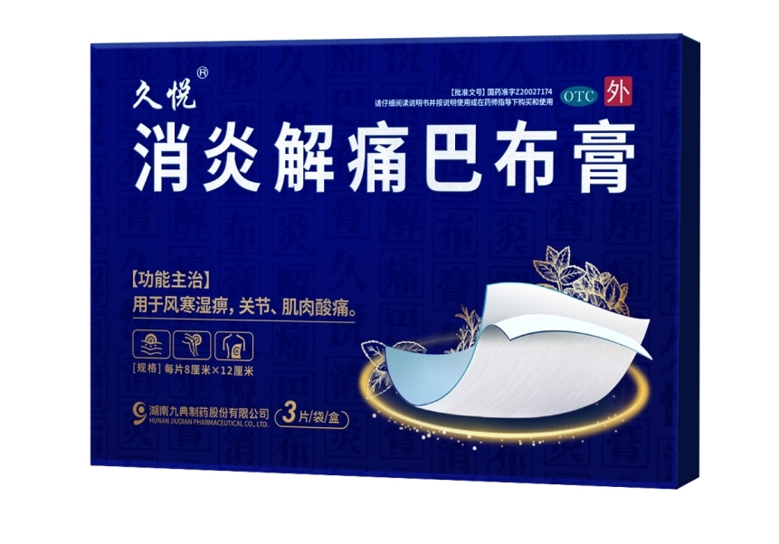 消炎解痛巴布膏和奇正消痛貼膏功效一樣嗎？