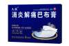 久悅消炎解痛巴布膏功效與作用是什么？好用嗎？