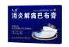 肌肉酸痛急需緩解……消炎解痛巴布膏怎么用效果好？