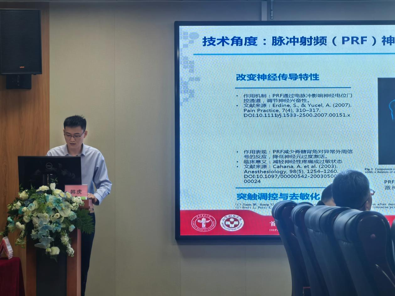 燕京男科論壇匯聚多項男科領域創新技術研究進展-北京朝陽醫院韓虎教授專題講解脈沖射頻技術暨“電及樂”治療早泄研究進展，引發廣泛關注