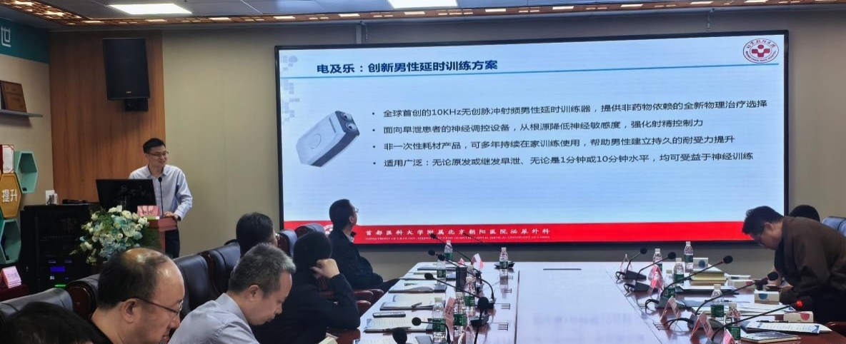 燕京男科論壇匯聚多項男科領域創新技術研究進展-北京朝陽醫院韓虎教授專題講解脈沖射頻技術暨“電及樂”治療早泄研究進展，引發廣泛關注