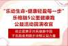 “樂動(dòng)生命·健康輕盈每一步”樂榕融5公里健康跑公益活動(dòng)圓滿收官