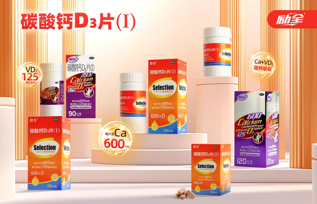 勵全碳酸鈣D3片的適用癥有哪些？