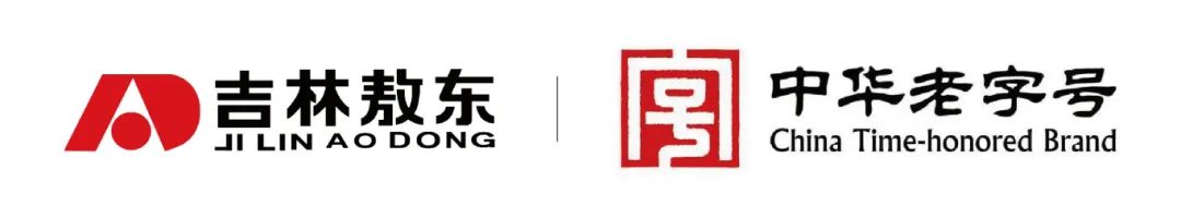 品牌價(jià)值131.94億！吉林敖東榮登“2025中國品牌500強(qiáng)”！