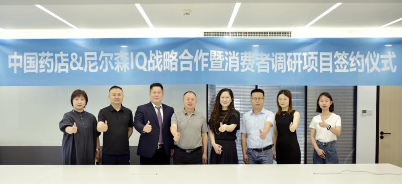 中國藥店攜手尼爾森IQ，共啟消費者調(diào)研新征程