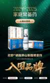 家中常備！力諾制藥兩款產(chǎn)品入圍2024-2025家庭常備藥榜單，以專業(yè)品質(zhì)守護(hù)中國家庭健康！
