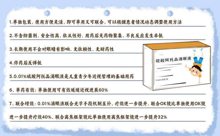 興齊阿托品滴眼液對孩子近視防控是如何發揮作用的