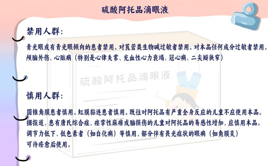 興齊阿托品滴眼液可以用于兒童近視防控嗎