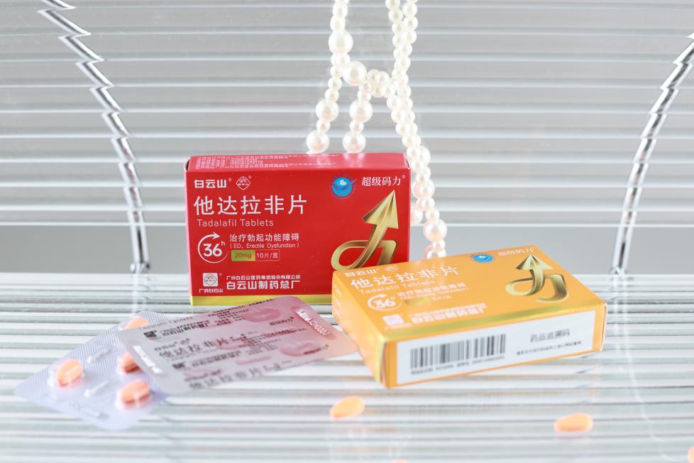 他達拉非片正確服用方法全解
