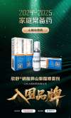 家中常備！力諾制藥兩款產(chǎn)品入圍2024-2025家庭常備藥榜單，以專業(yè)品質(zhì)守護(hù)中國(guó)家庭健康！