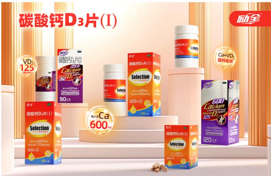 勵全碳酸鈣D3片飯前還是飯后服用？