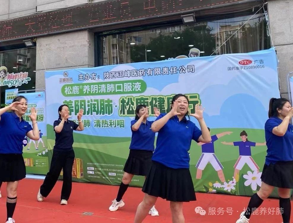 【松鹿®?養(yǎng)肺健康行】松鹿&正峰，攜手西安眾信醫(yī)藥養(yǎng)肺健康行活動圓滿舉辦!