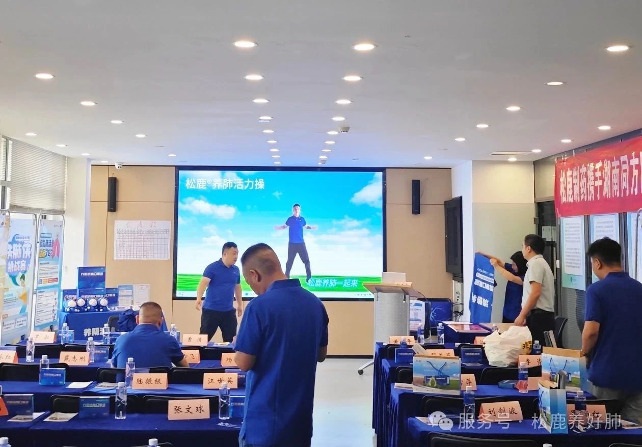 養陰清肺口服液湖南省區啟動大會圓滿成功！！！