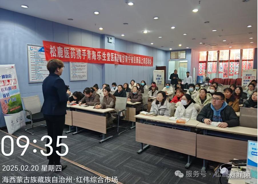 格爾木樂生堂&松鹿養陰清肺口服液上市啟動會圓滿成功！