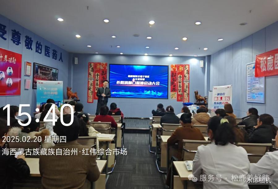 格爾木樂生堂&松鹿養陰清肺口服液上市啟動會圓滿成功！