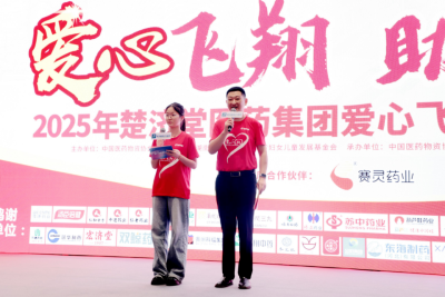 愛心筑夢 薪火永翔|楚濟堂第九季“愛心飛翔·助學義賣”啟動會溫情啟幕