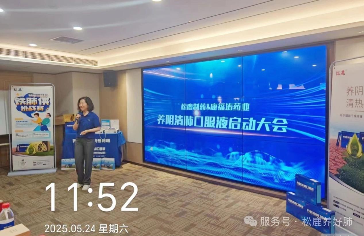 養陰清肺口服液山西省區啟動大會圓滿成功！